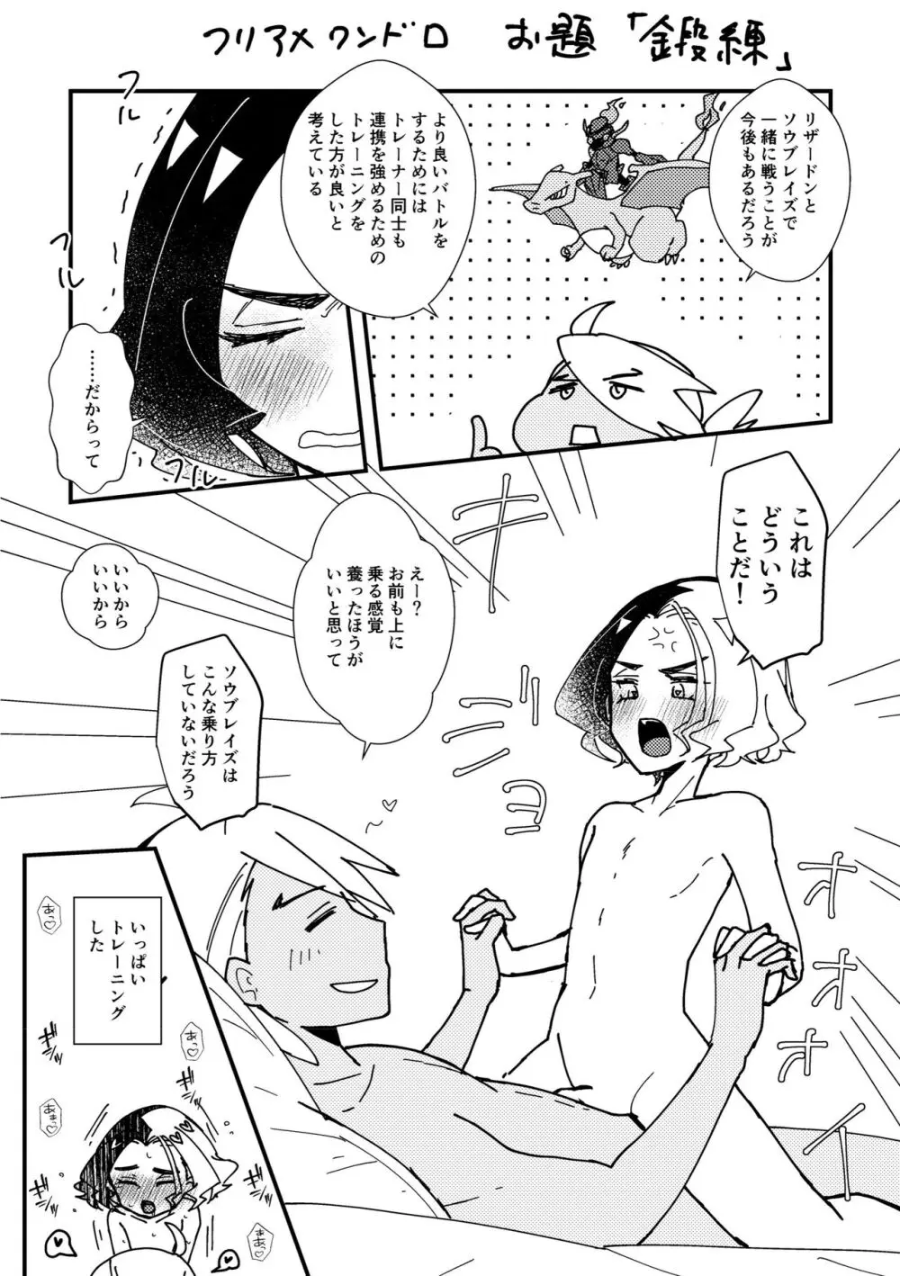 フリアメ詰3 - page106