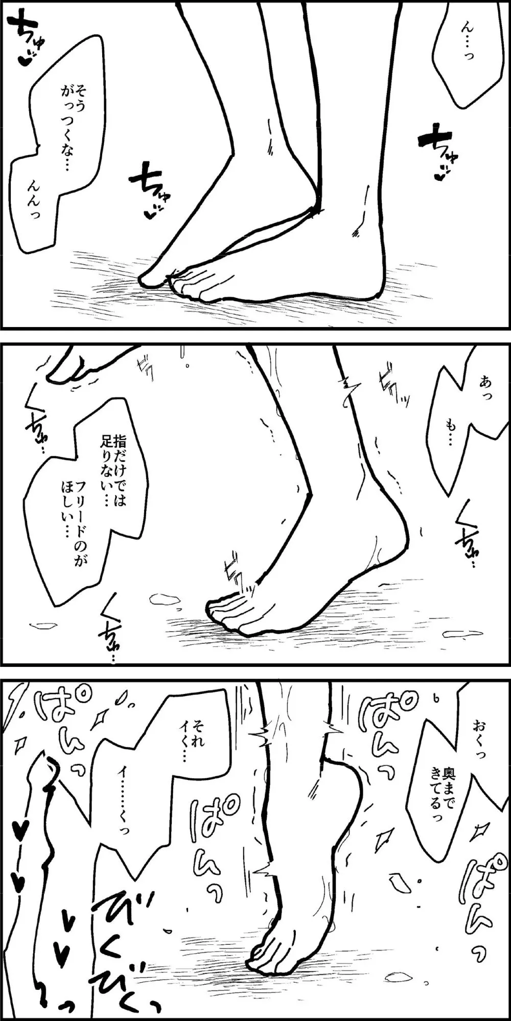 フリアメ詰3 - page112