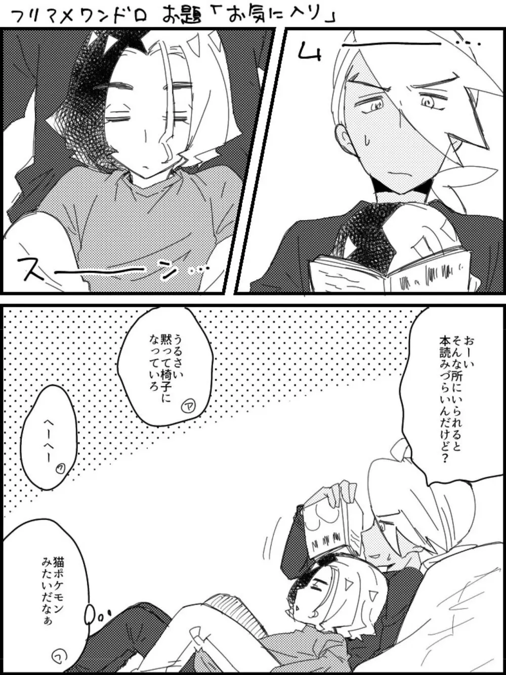 フリアメ詰3 - page18