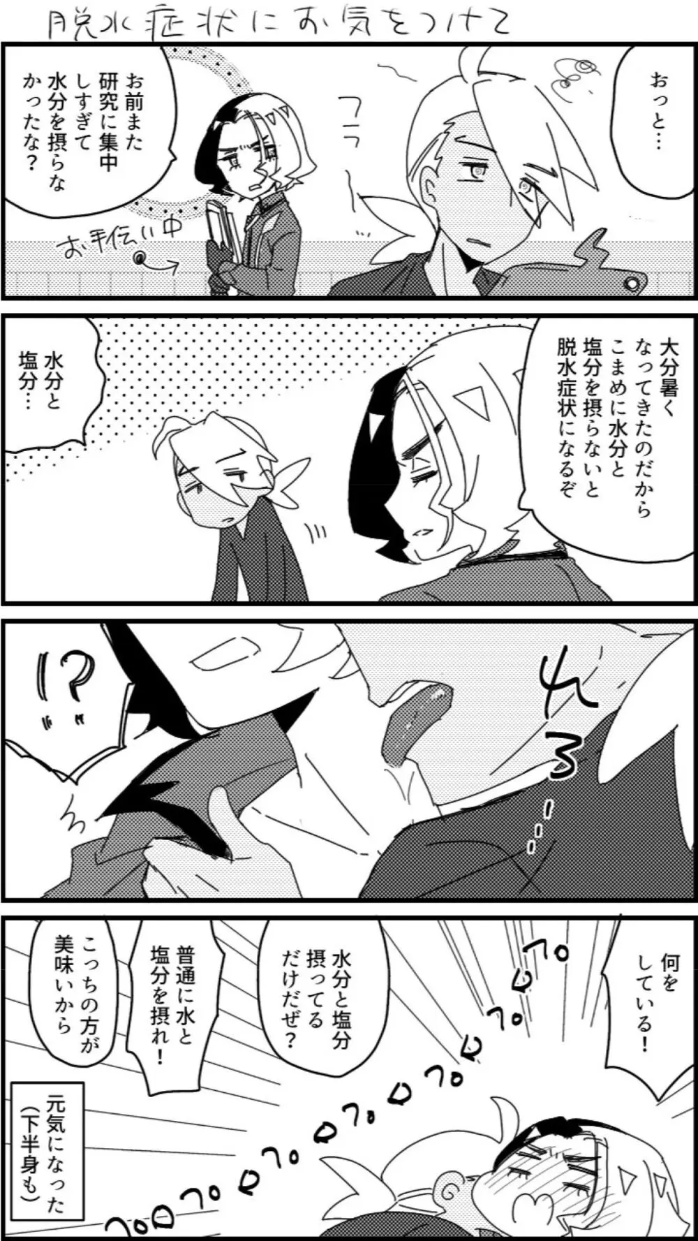 フリアメ詰3 - page29