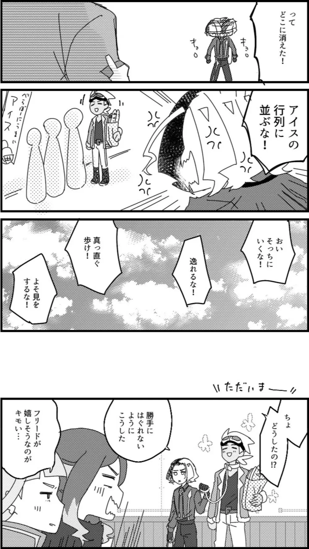 フリアメ詰3 - page36