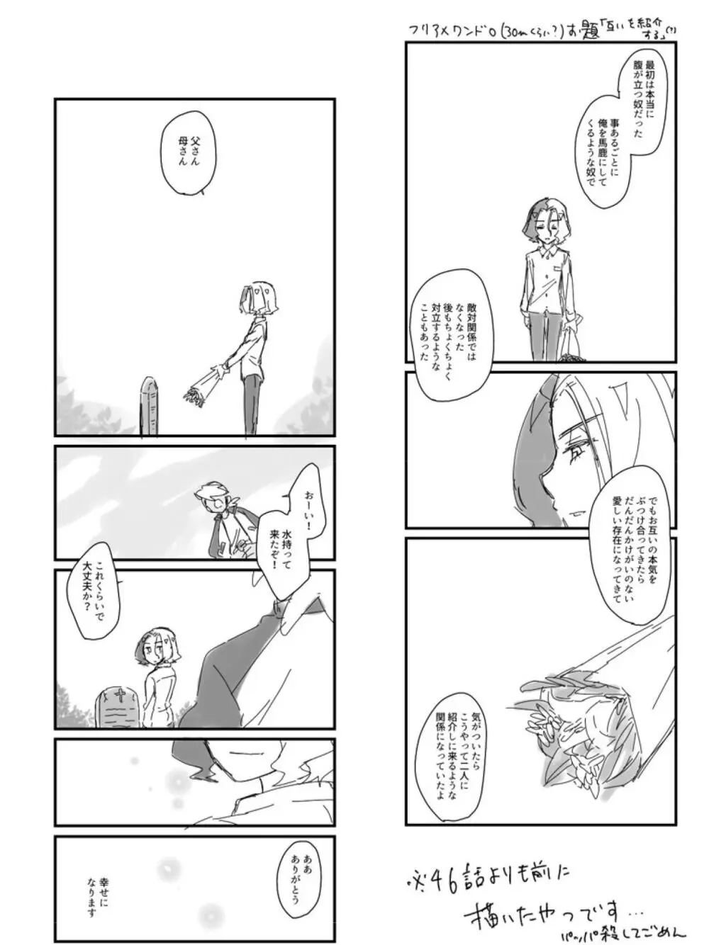 フリアメ詰3 - page59