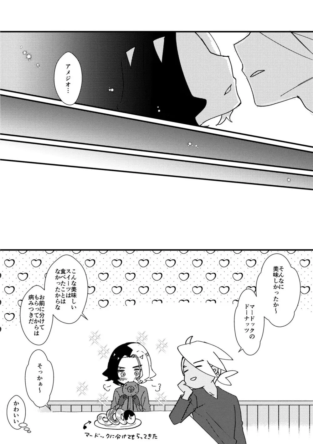 フリアメ詰3 - page69