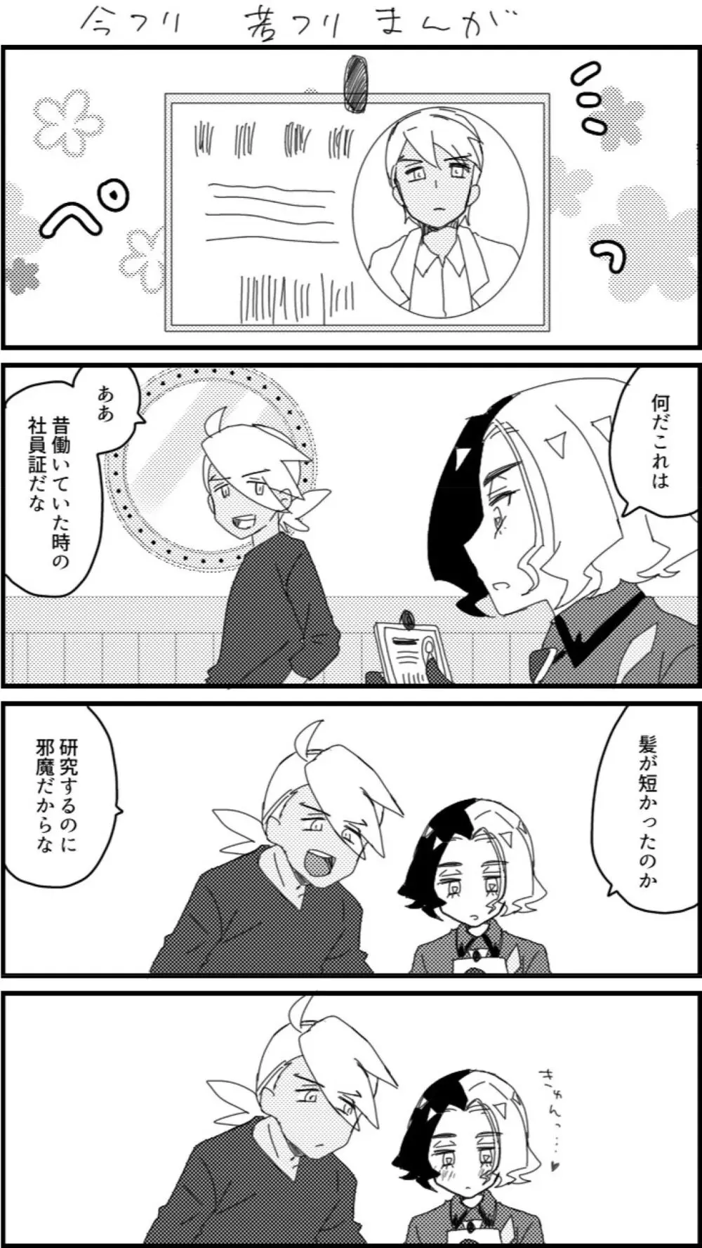 フリアメ詰3 - page71