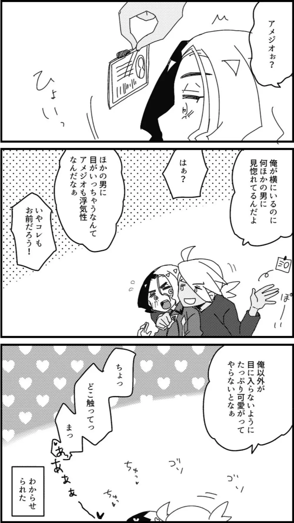 フリアメ詰3 - page72