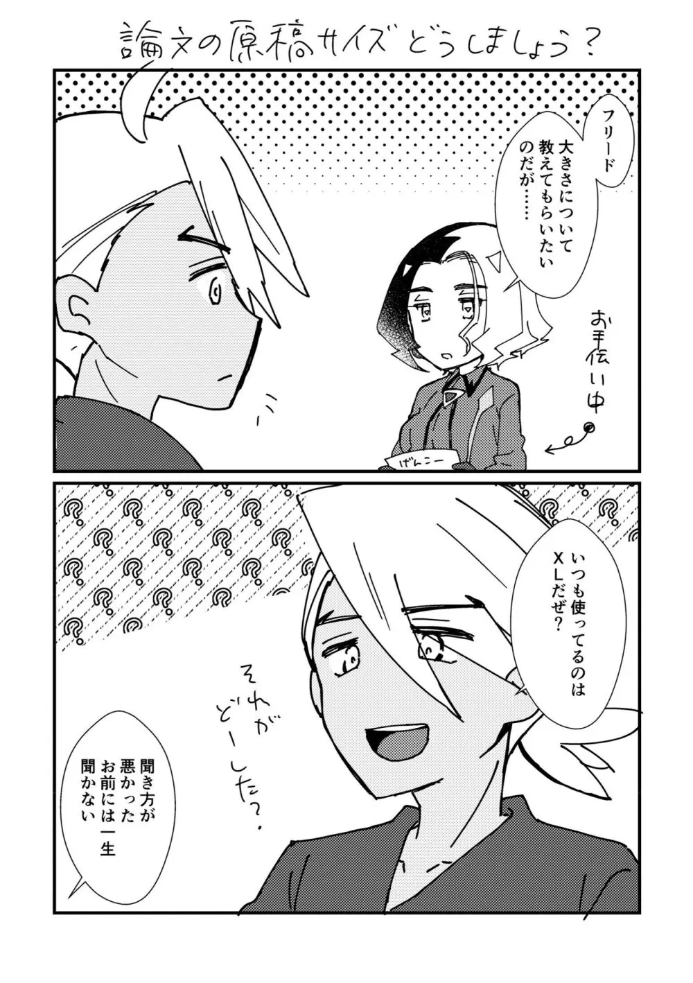 フリアメ詰3 - page79