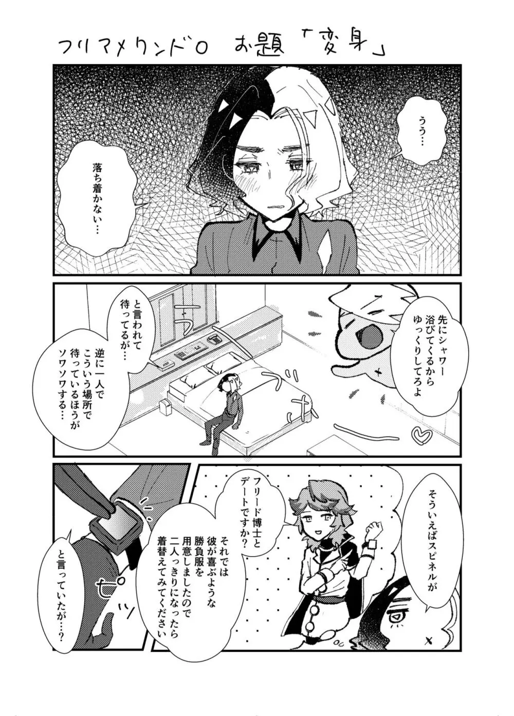 フリアメ詰3 - page80