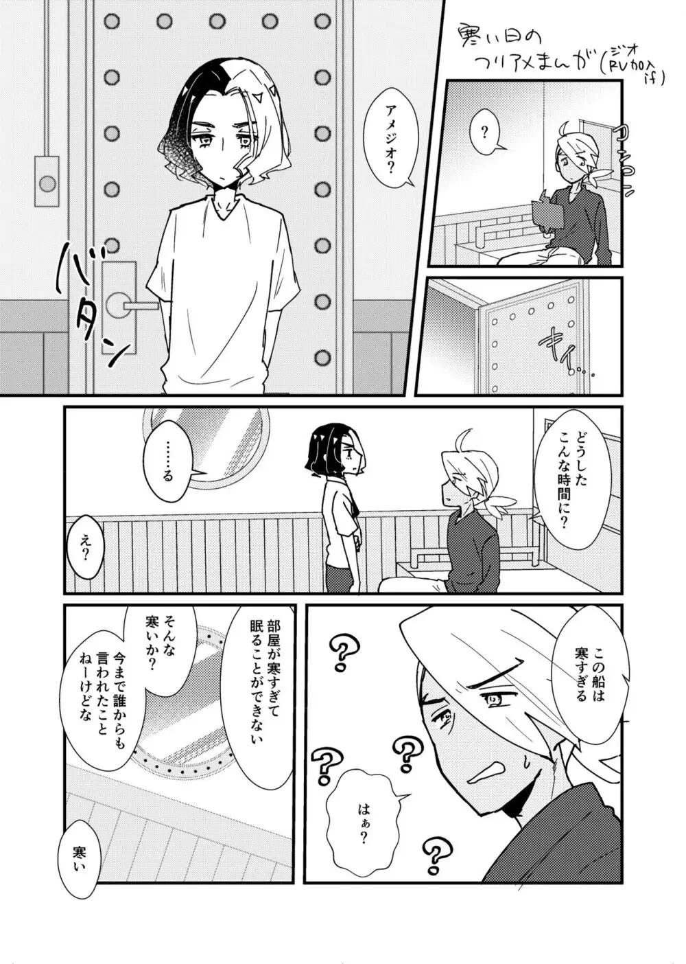 フリアメ詰3 - page82