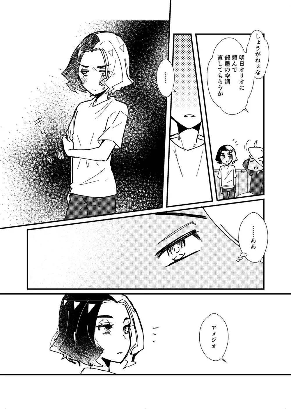 フリアメ詰3 - page83