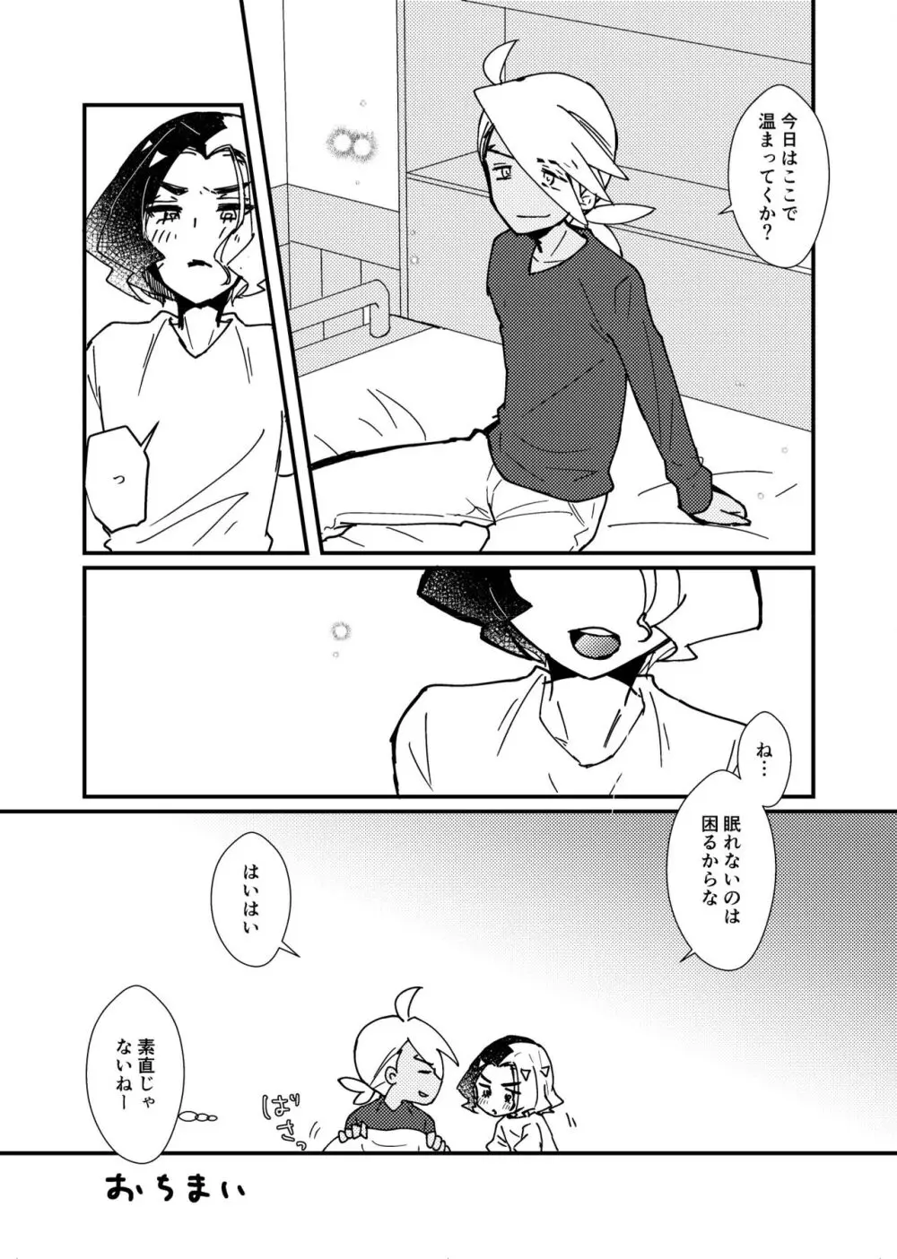 フリアメ詰3 - page84