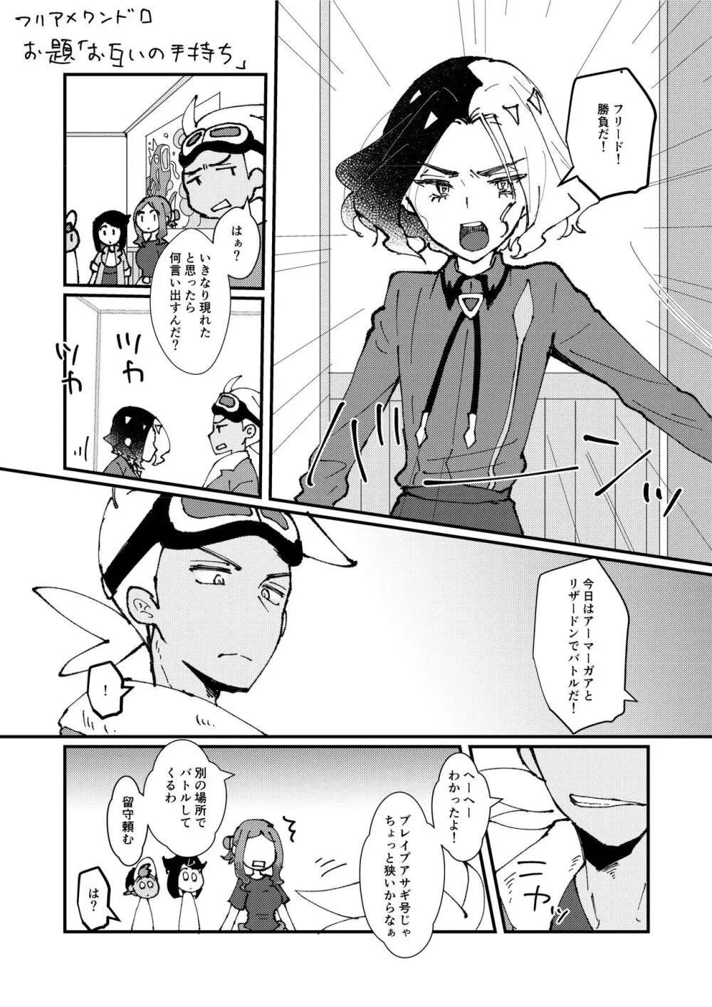 フリアメ詰3 - page86