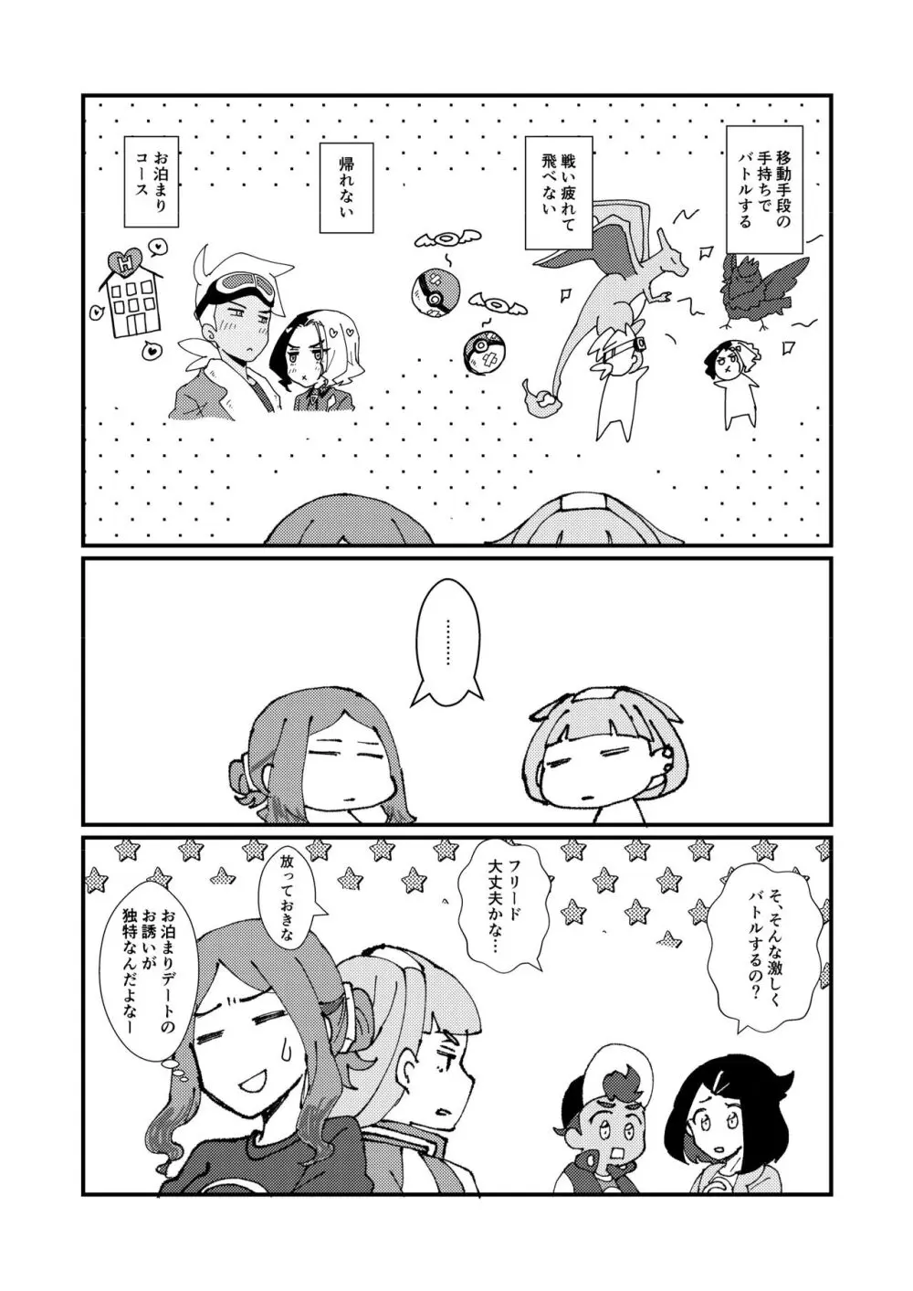 フリアメ詰3 - page87