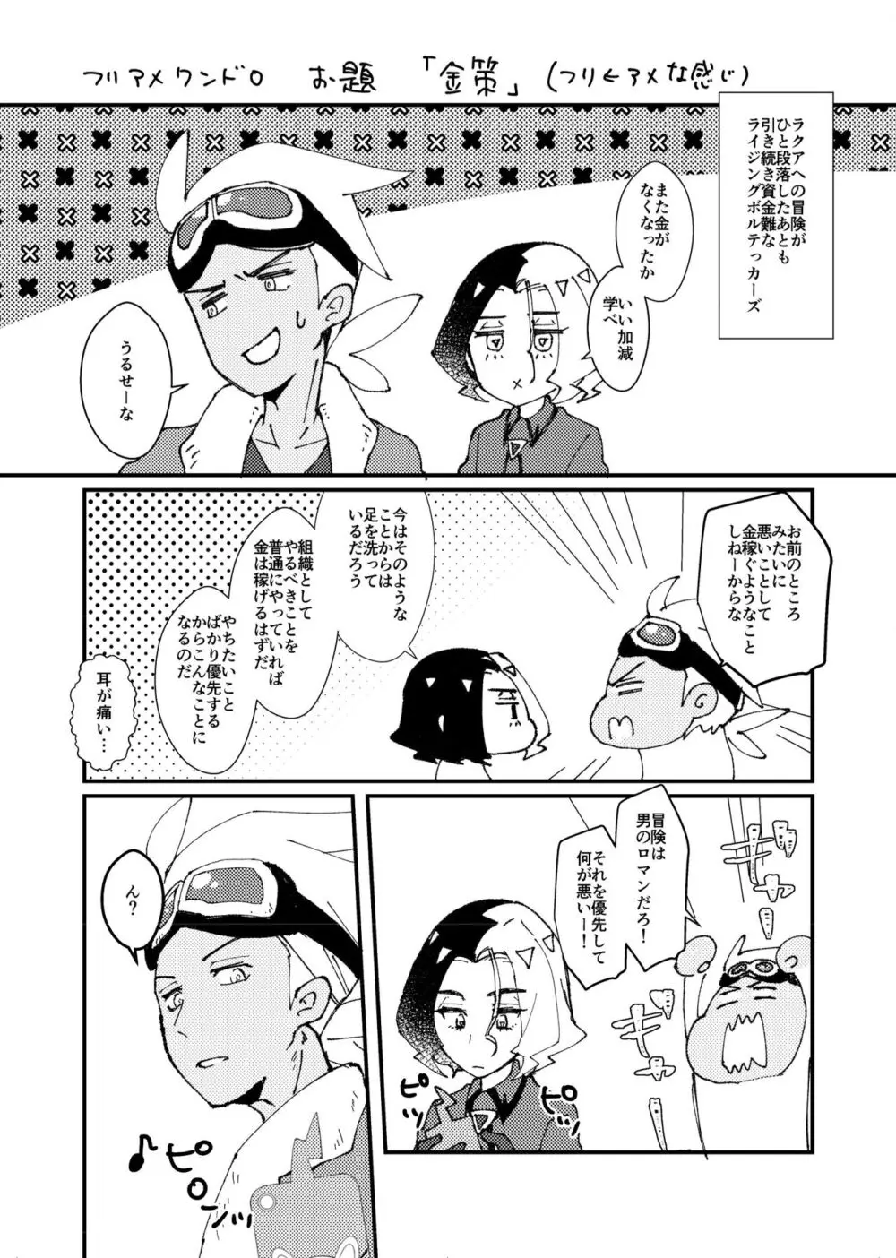 フリアメ詰3 - page89