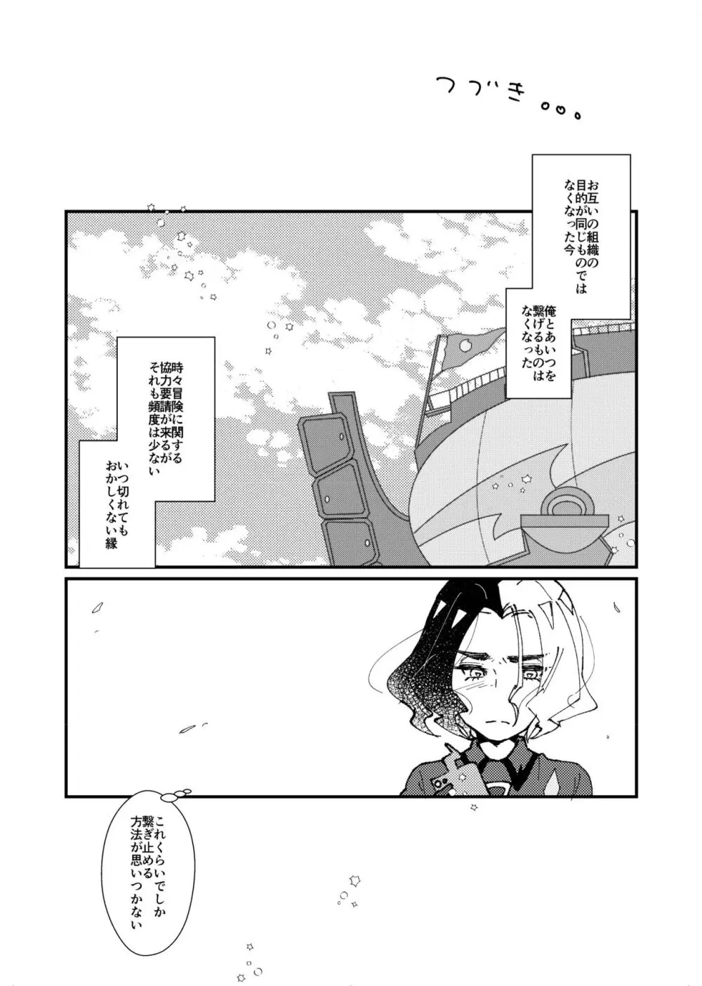 フリアメ詰3 - page91