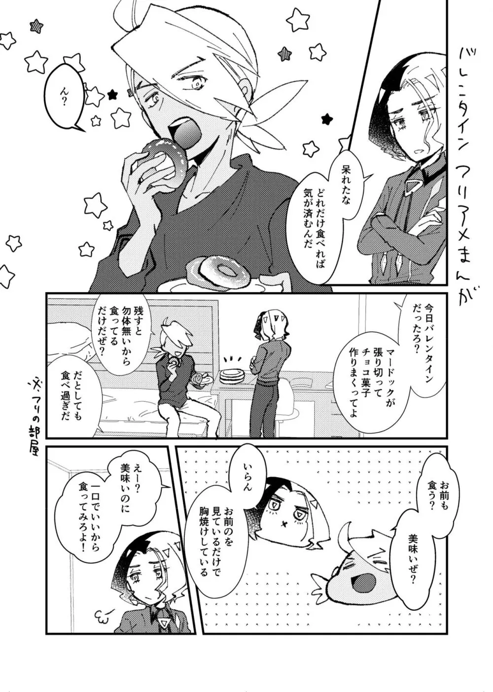 フリアメ詰3 - page97