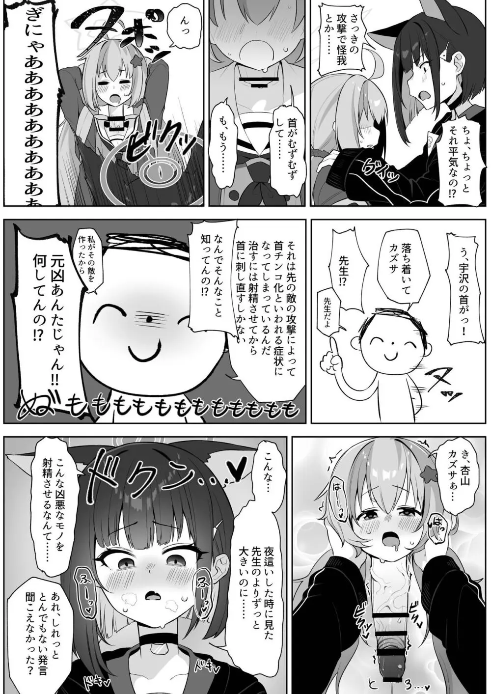 Dick Neck Mix! 3 ブルアカ&よろず 首チンコ合同誌 Vol.3 - page103