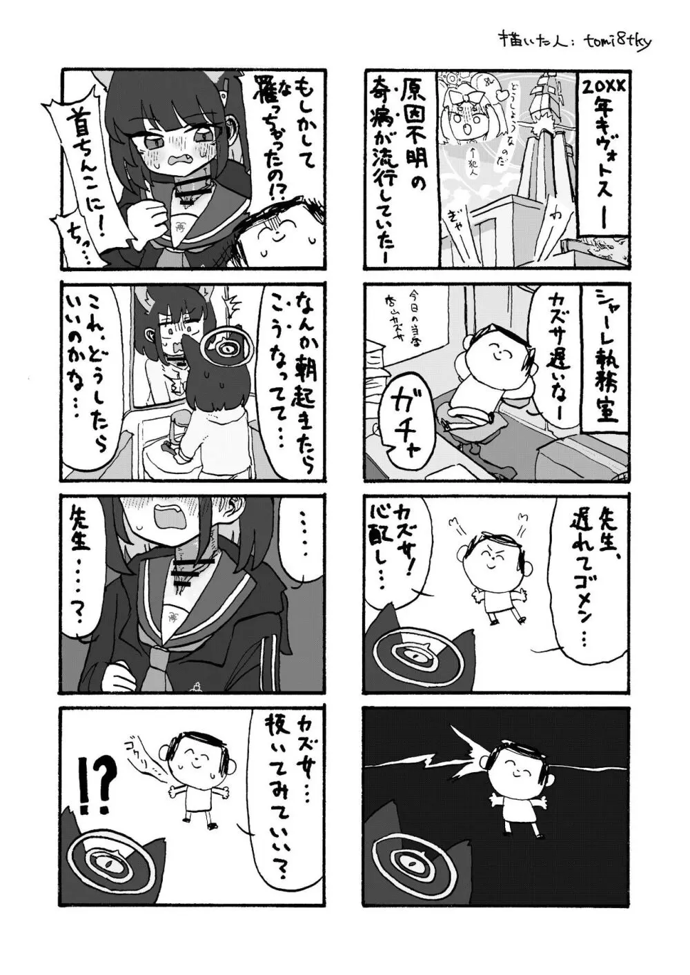 Dick Neck Mix! 3 ブルアカ&よろず 首チンコ合同誌 Vol.3 - page106