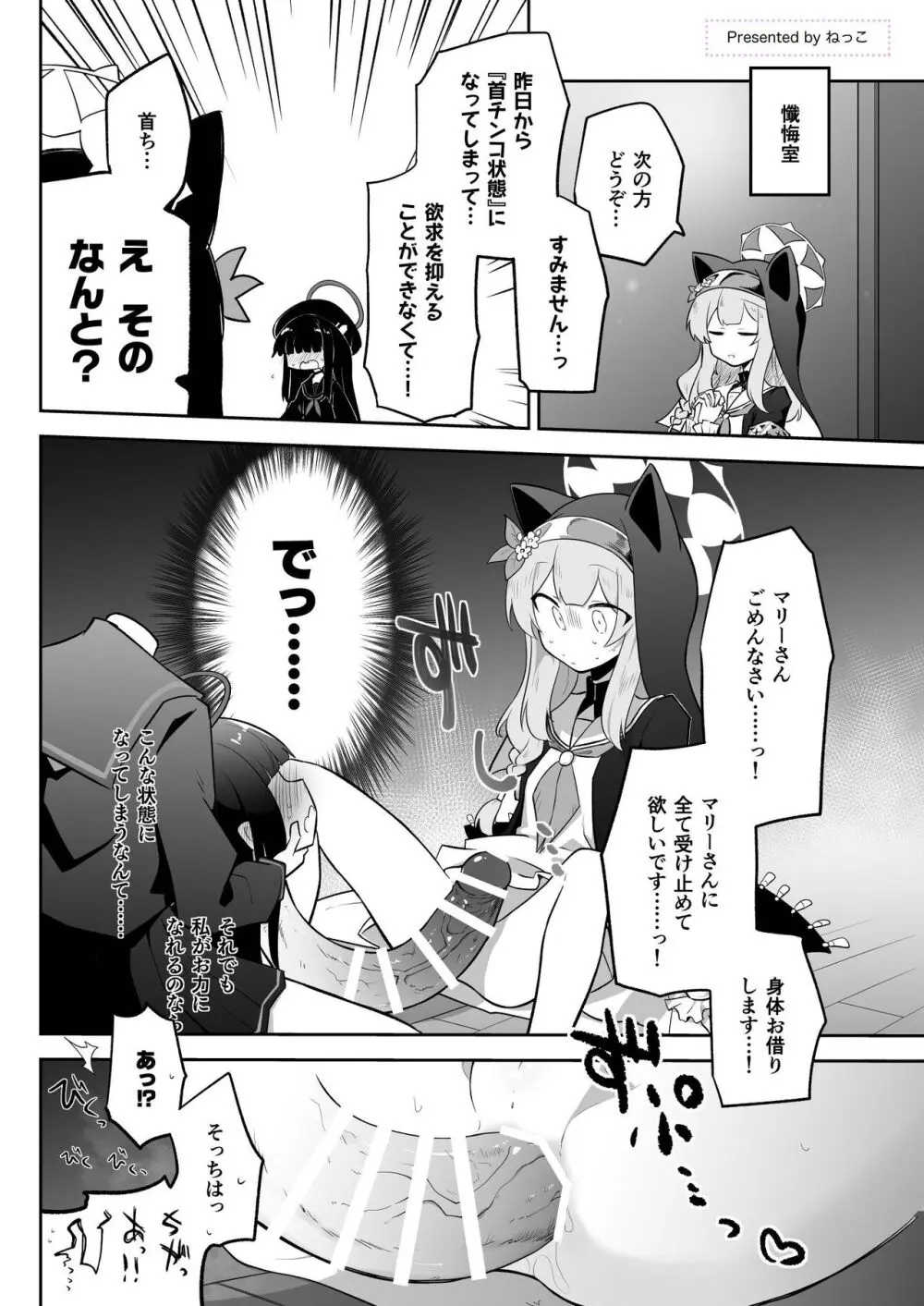 Dick Neck Mix! 3 ブルアカ&よろず 首チンコ合同誌 Vol.3 - page110