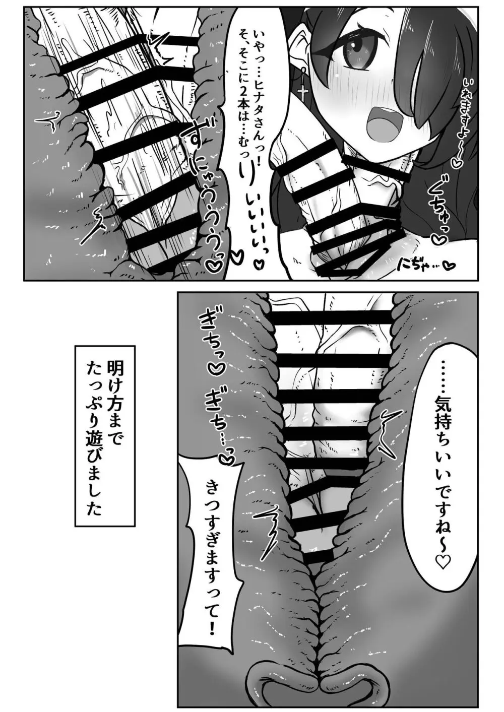 Dick Neck Mix! 3 ブルアカ&よろず 首チンコ合同誌 Vol.3 - page118