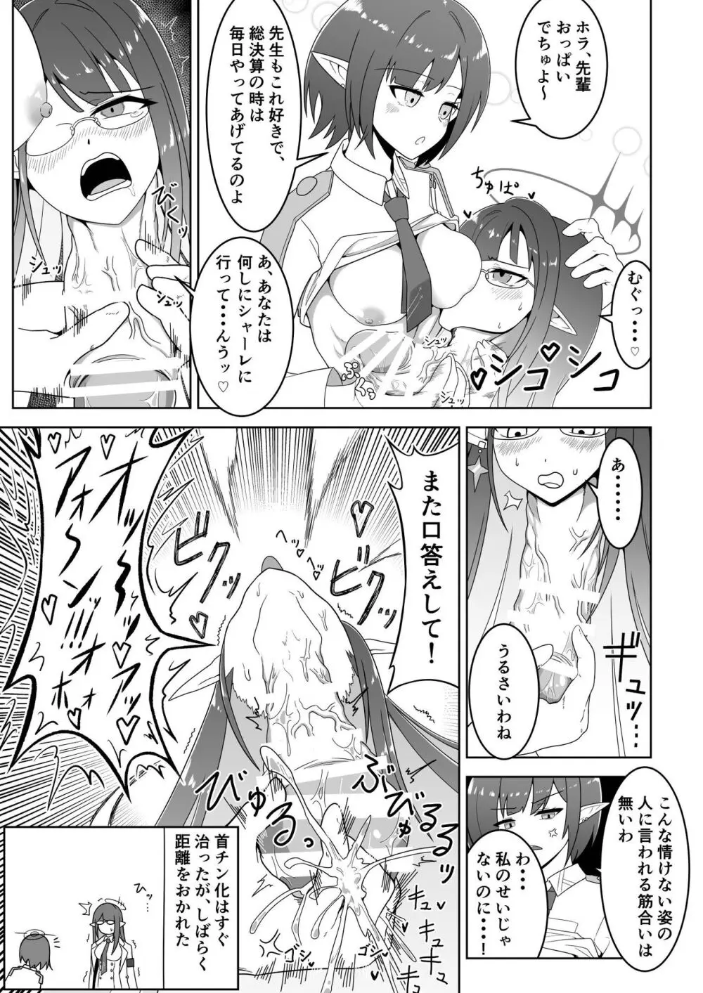 Dick Neck Mix! 3 ブルアカ&よろず 首チンコ合同誌 Vol.3 - page133