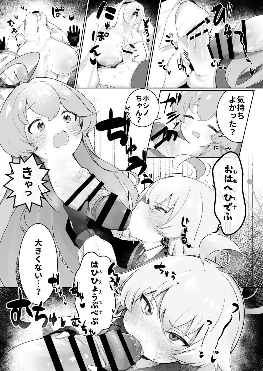 Dick Neck Mix! 3 ブルアカ&よろず 首チンコ合同誌 Vol.3 - page17