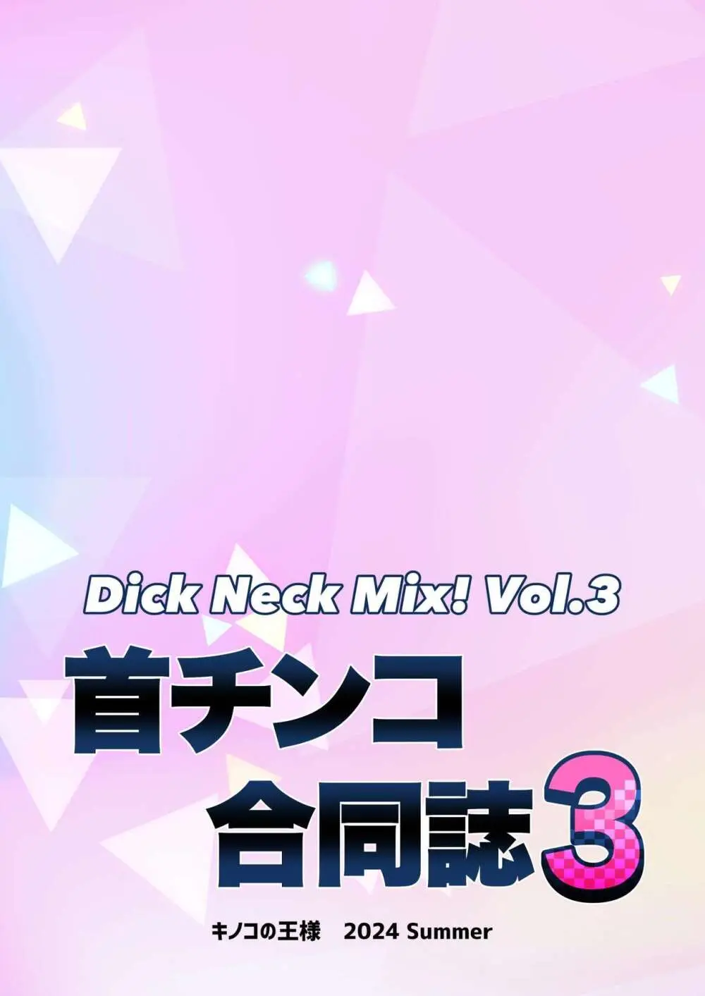 Dick Neck Mix! 3 ブルアカ&よろず 首チンコ合同誌 Vol.3 - page2