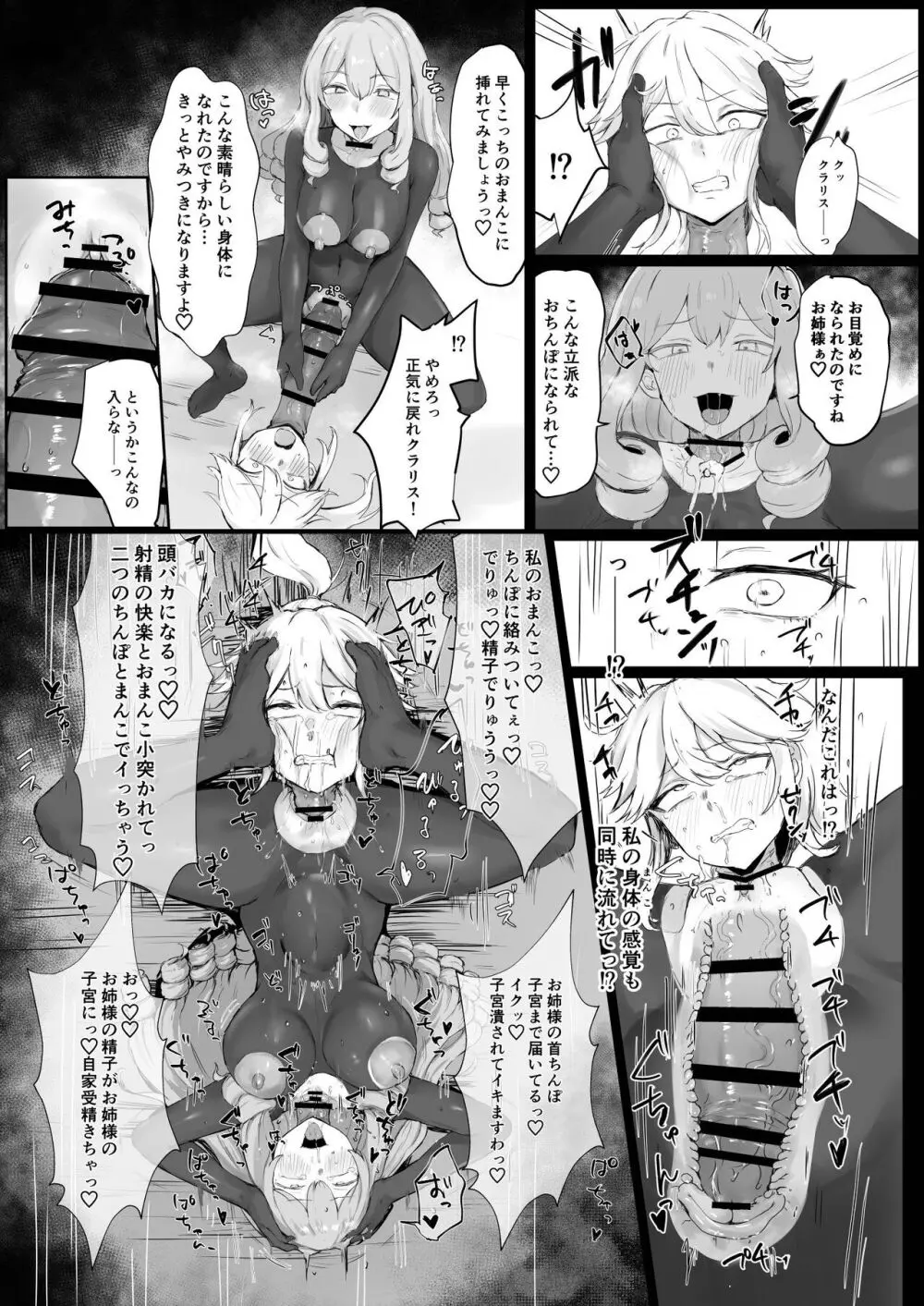 Dick Neck Mix! 3 ブルアカ&よろず 首チンコ合同誌 Vol.3 - page205