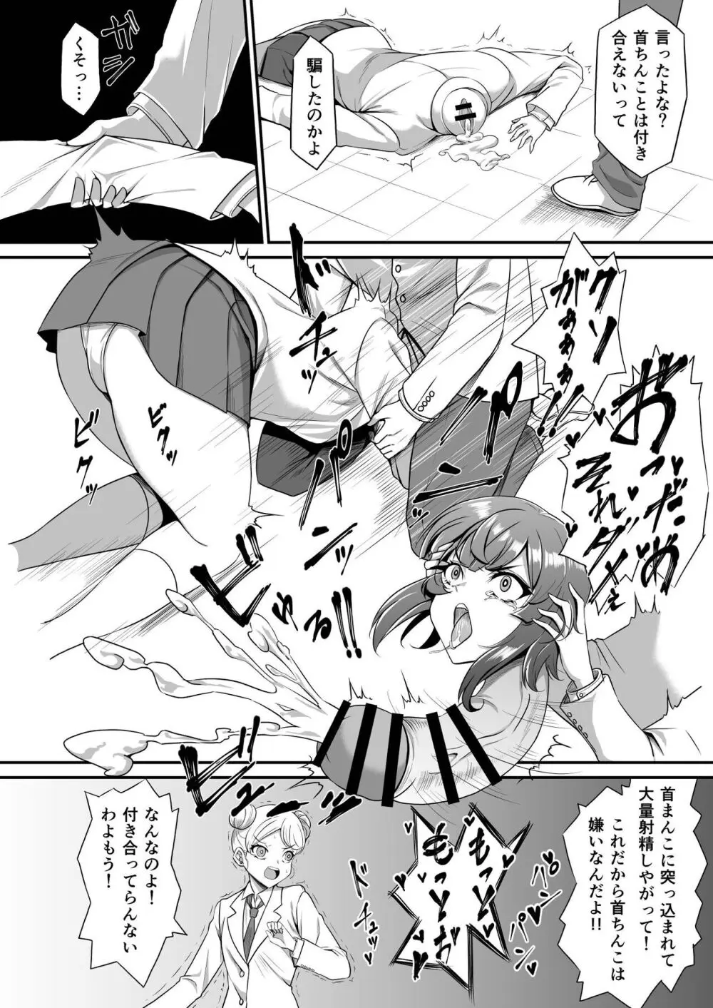 Dick Neck Mix! 3 ブルアカ&よろず 首チンコ合同誌 Vol.3 - page212