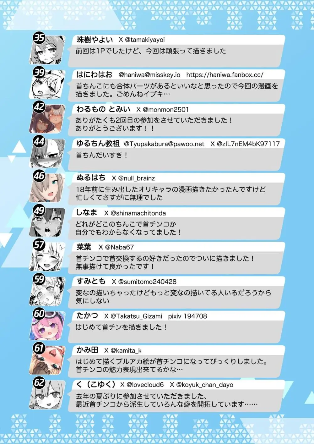 Dick Neck Mix! 3 ブルアカ&よろず 首チンコ合同誌 Vol.3 - page231