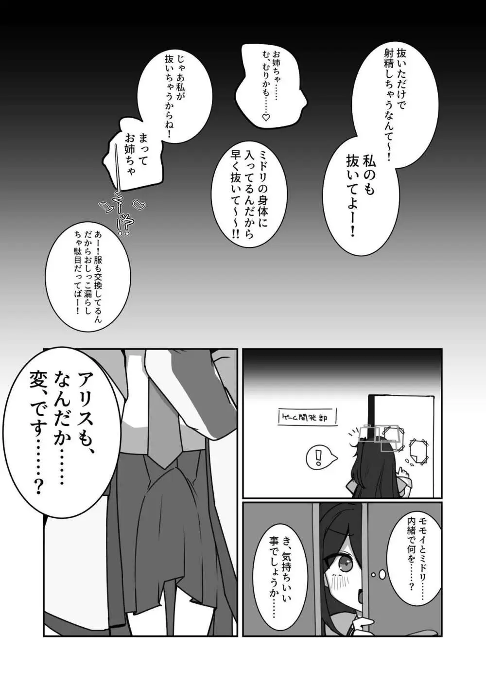 Dick Neck Mix! 3 ブルアカ&よろず 首チンコ合同誌 Vol.3 - page67