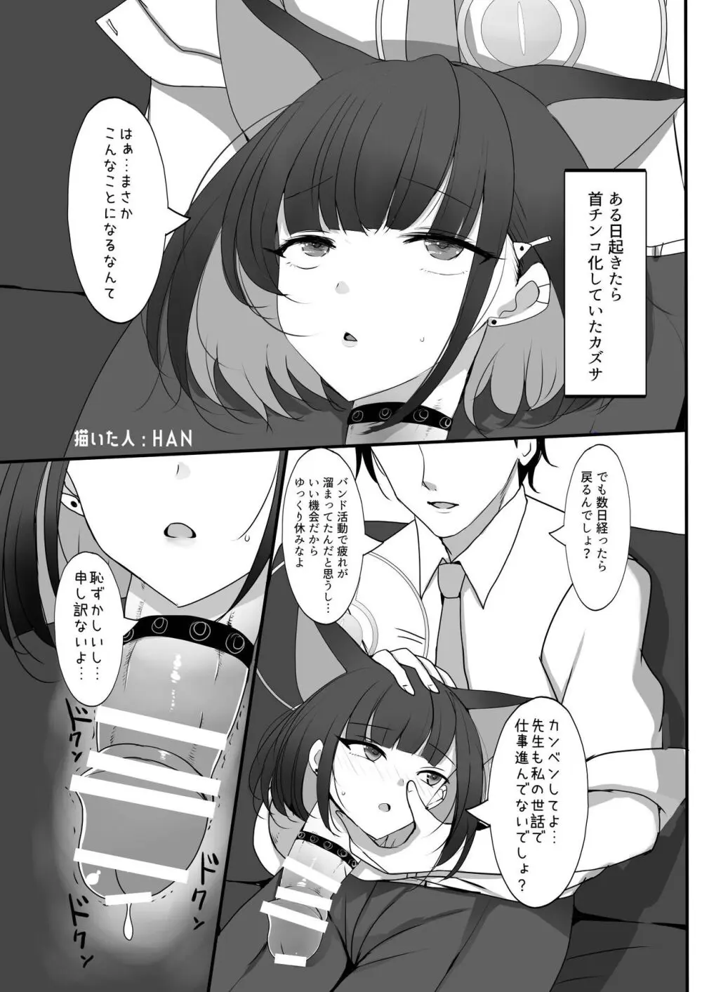 Dick Neck Mix! 3 ブルアカ&よろず 首チンコ合同誌 Vol.3 - page93