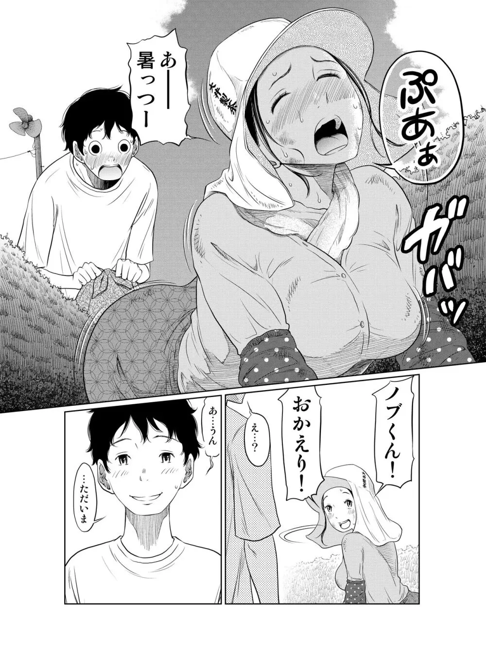 夏本番！！とんでも孕ませ大作戦 - page10