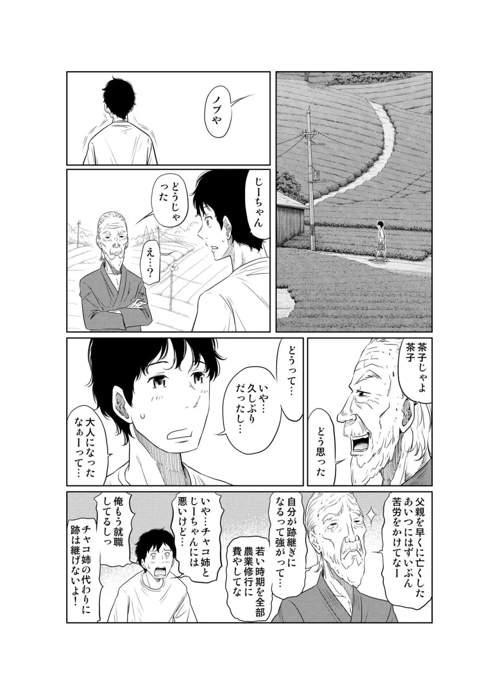 夏本番！！とんでも孕ませ大作戦 - page12