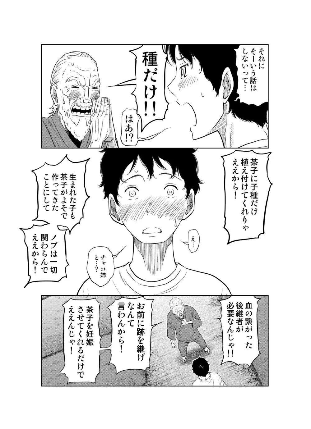 夏本番！！とんでも孕ませ大作戦 - page13