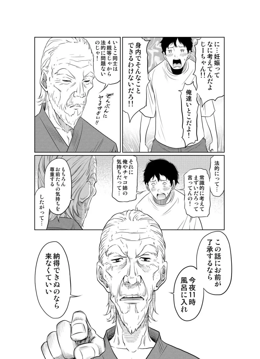 夏本番！！とんでも孕ませ大作戦 - page14