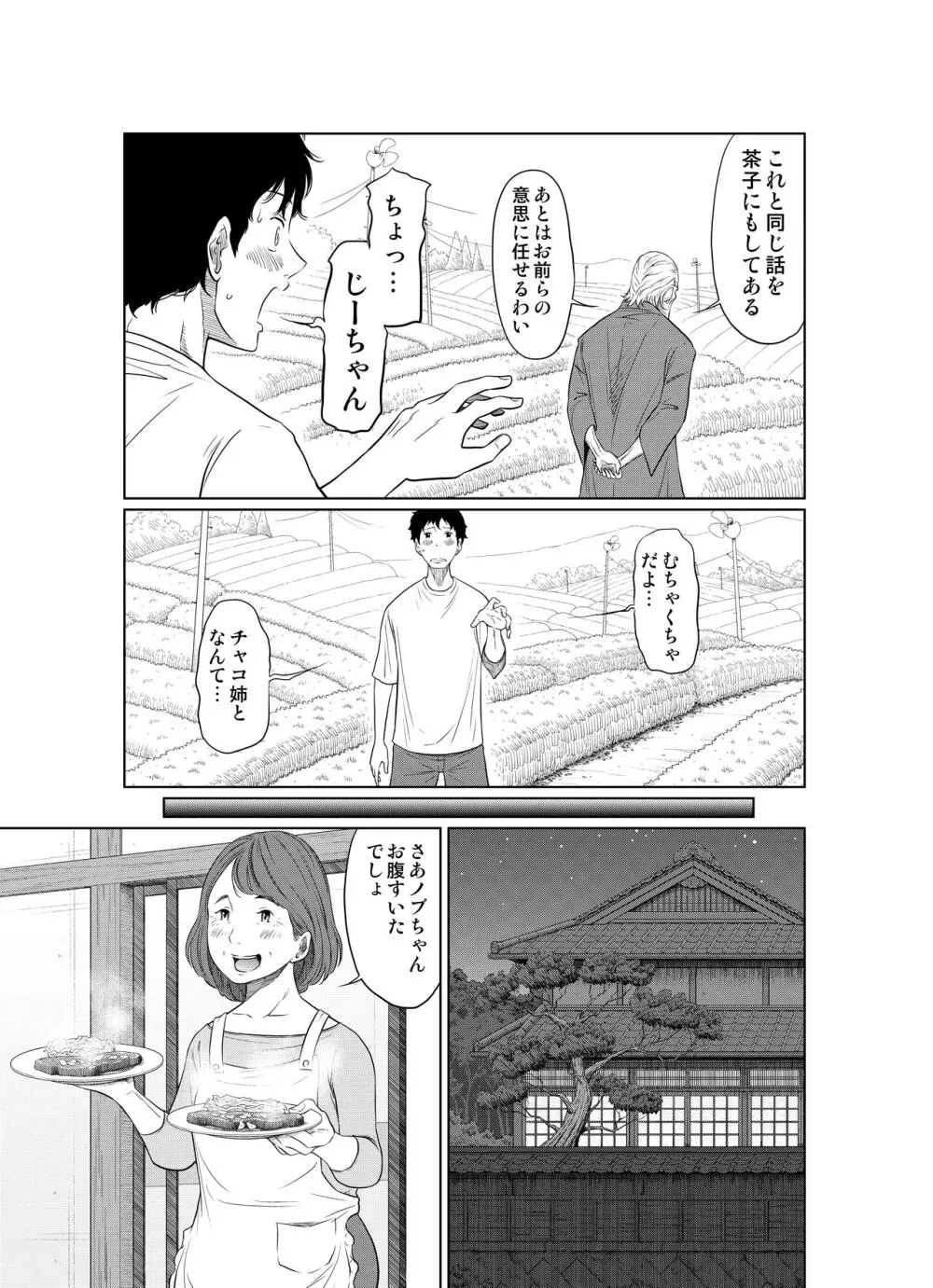 夏本番！！とんでも孕ませ大作戦 - page15