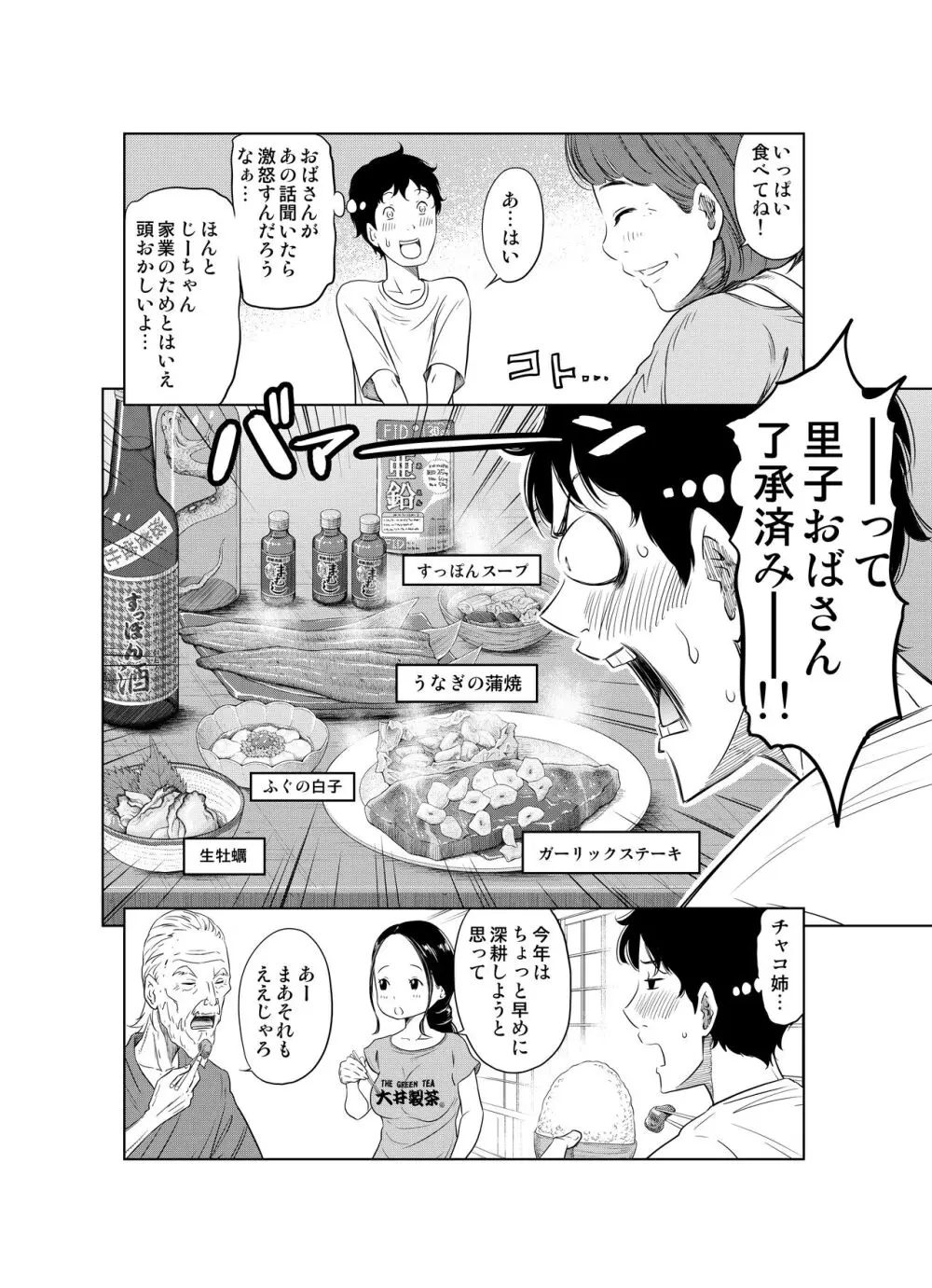 夏本番！！とんでも孕ませ大作戦 - page16