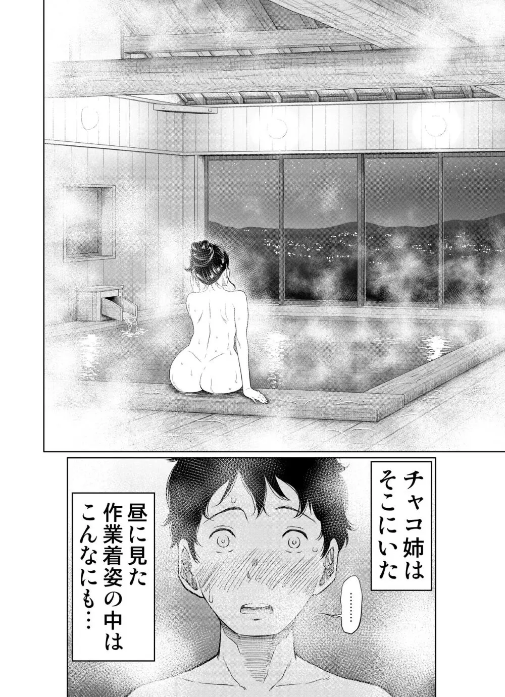 夏本番！！とんでも孕ませ大作戦 - page18