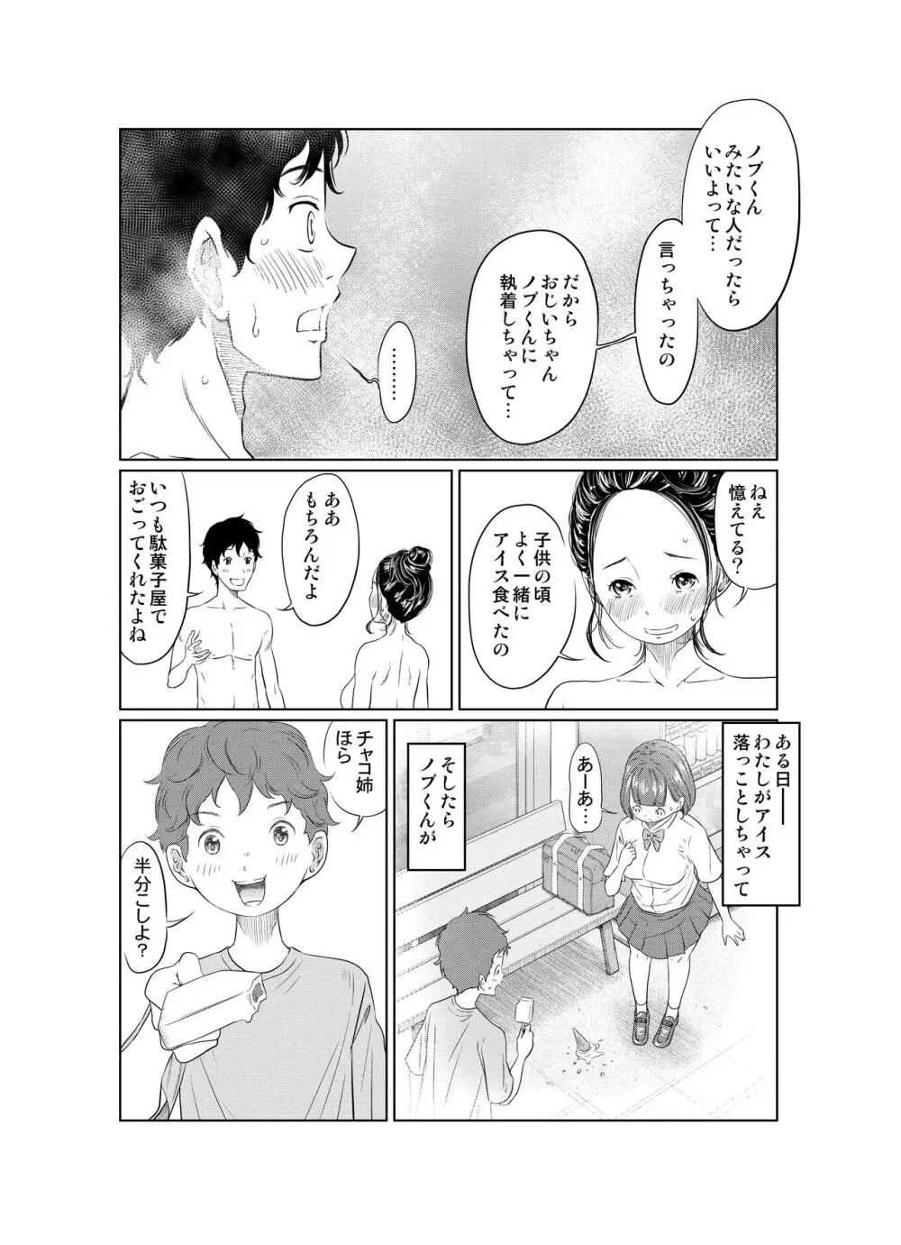 夏本番！！とんでも孕ませ大作戦 - page22