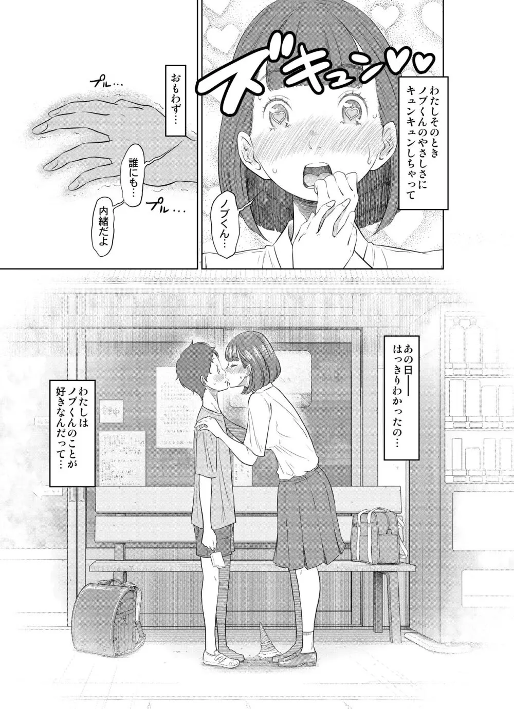 夏本番！！とんでも孕ませ大作戦 - page23