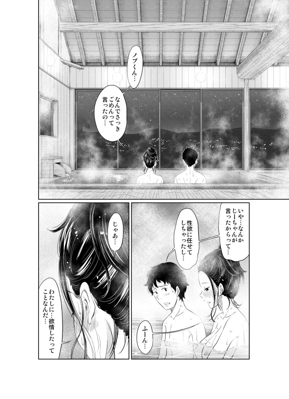 夏本番！！とんでも孕ませ大作戦 - page36