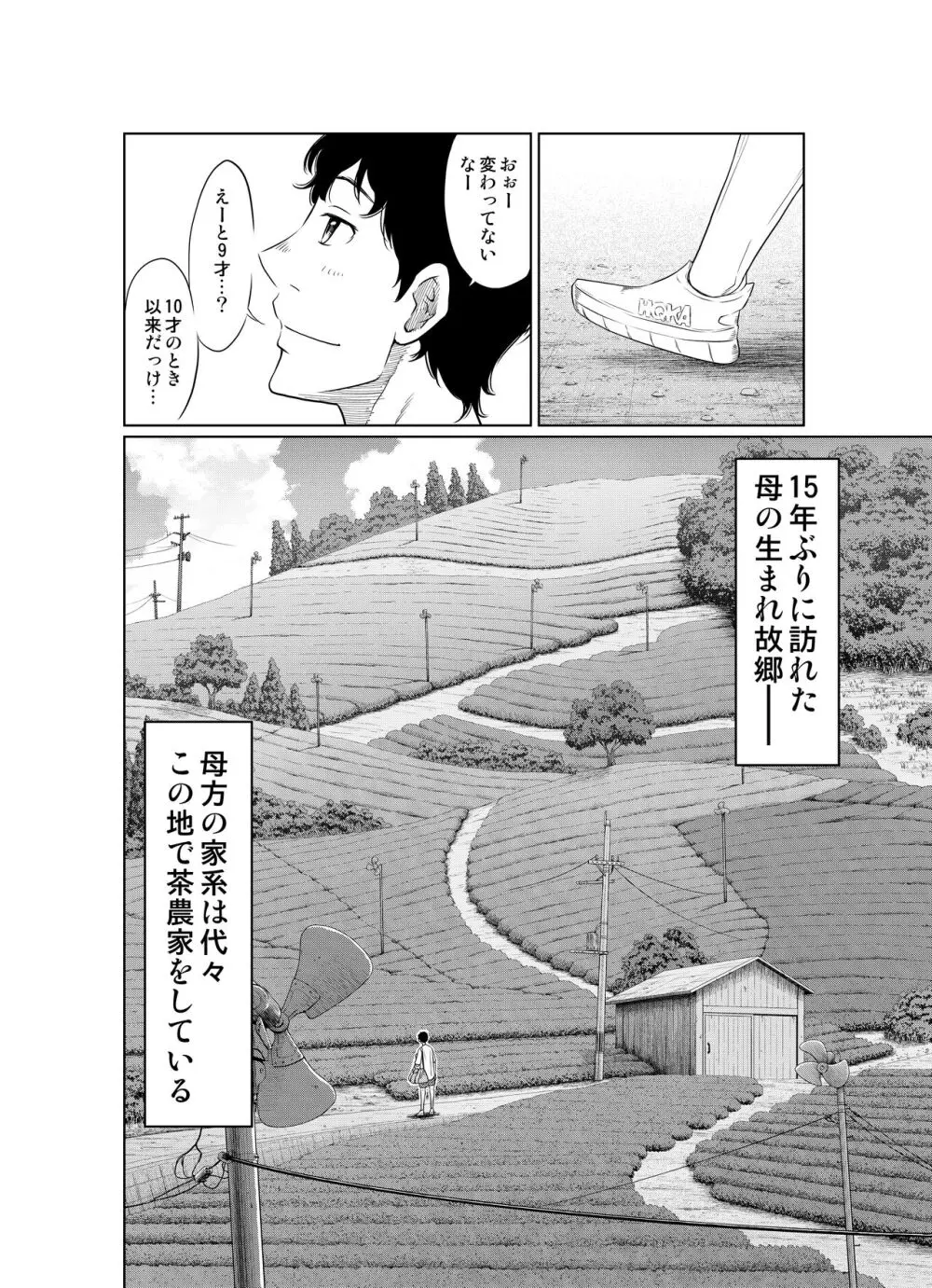 夏本番！！とんでも孕ませ大作戦 - page4