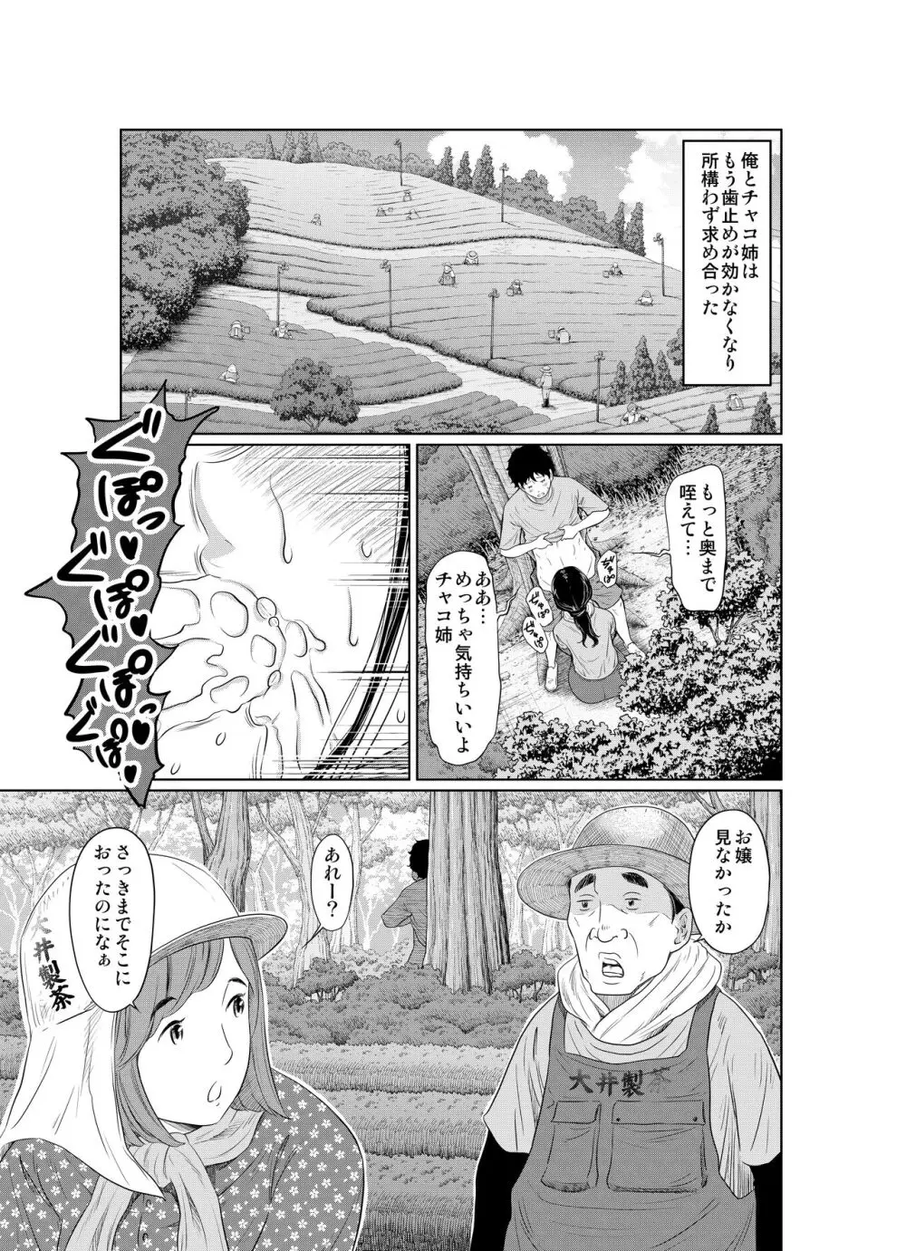 夏本番！！とんでも孕ませ大作戦 - page43