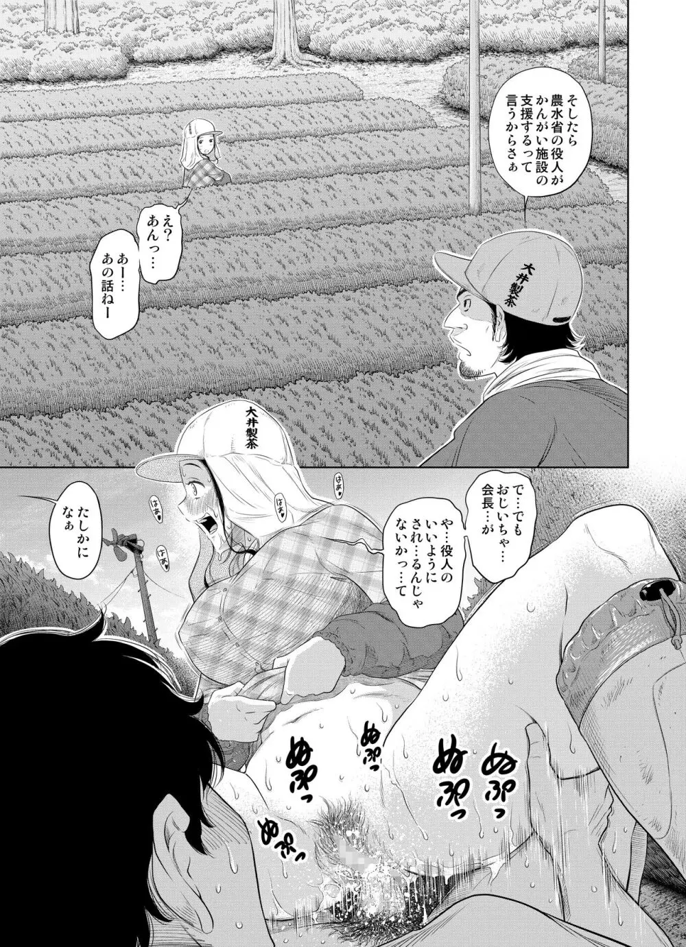 夏本番！！とんでも孕ませ大作戦 - page47