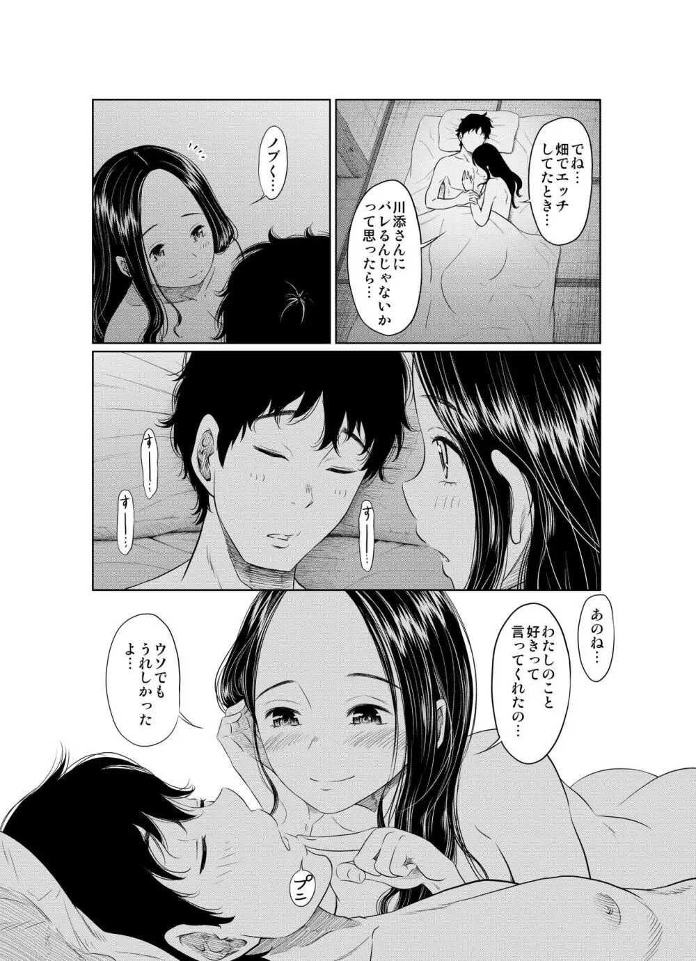 夏本番！！とんでも孕ませ大作戦 - page51