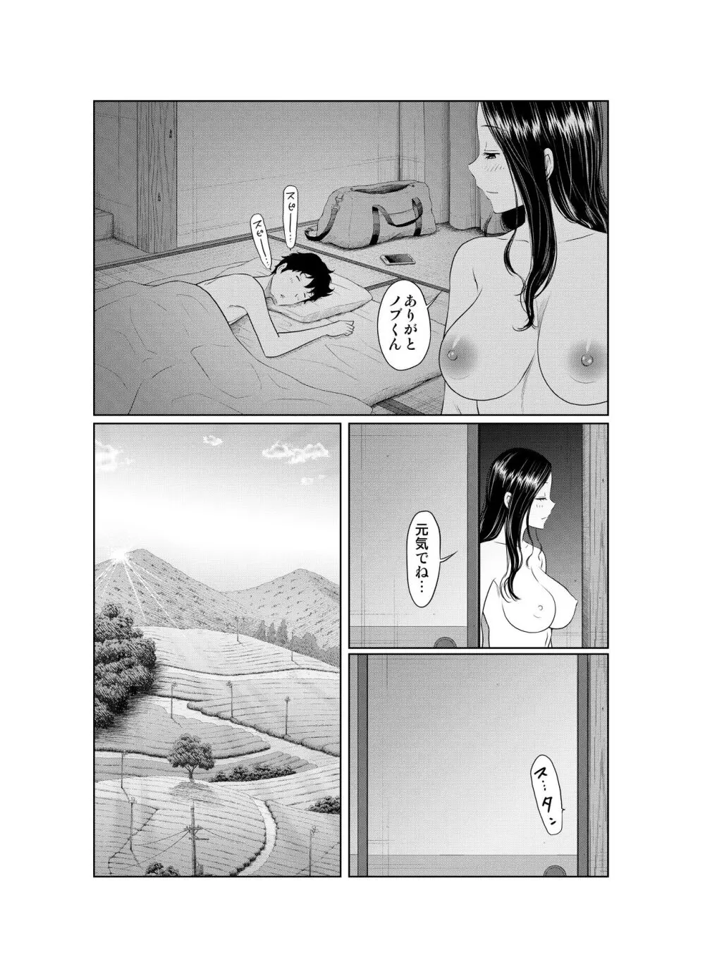 夏本番！！とんでも孕ませ大作戦 - page52