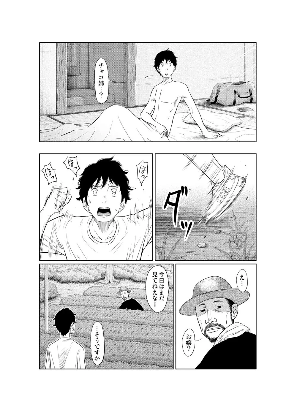 夏本番！！とんでも孕ませ大作戦 - page53