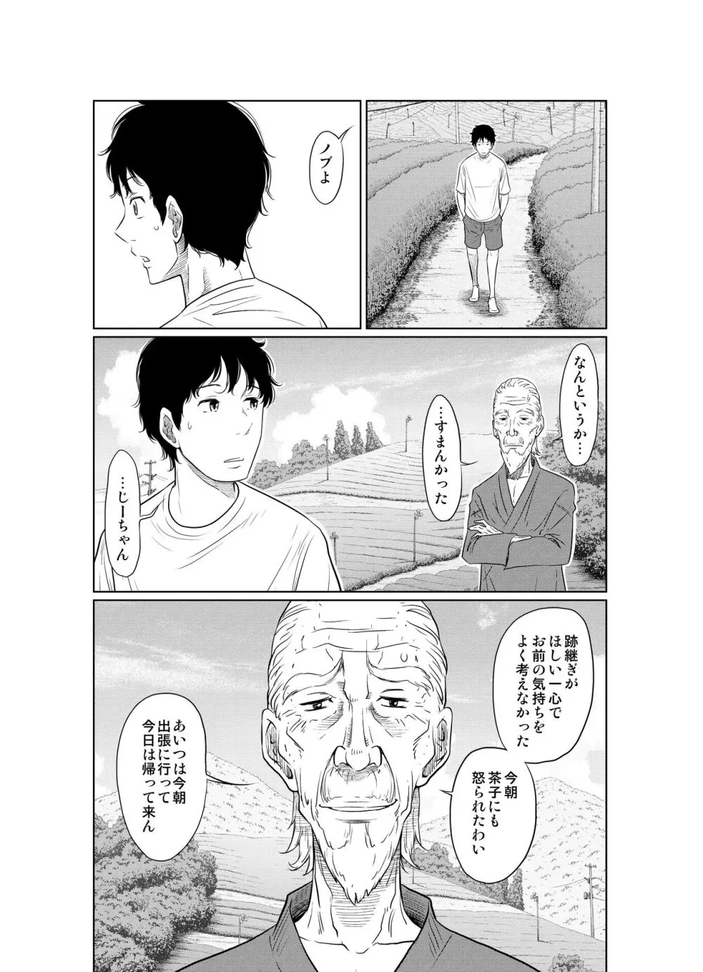 夏本番！！とんでも孕ませ大作戦 - page54