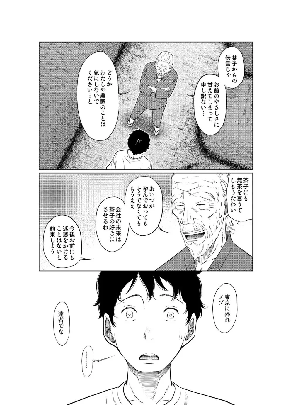 夏本番！！とんでも孕ませ大作戦 - page55