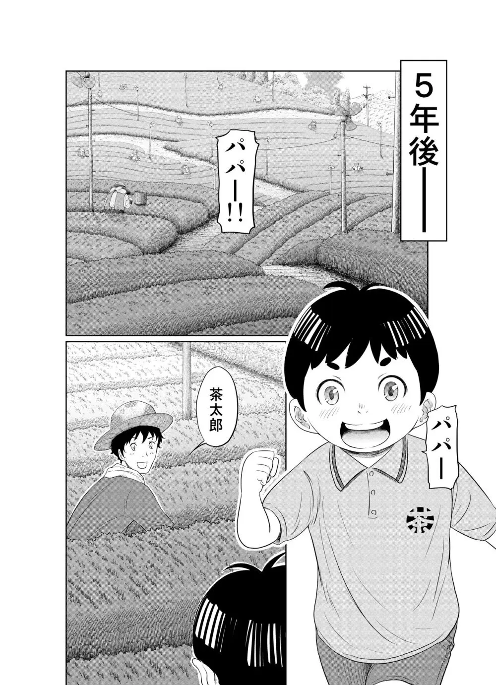 夏本番！！とんでも孕ませ大作戦 - page58